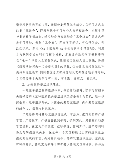 机关党办年度工作计划.docx
