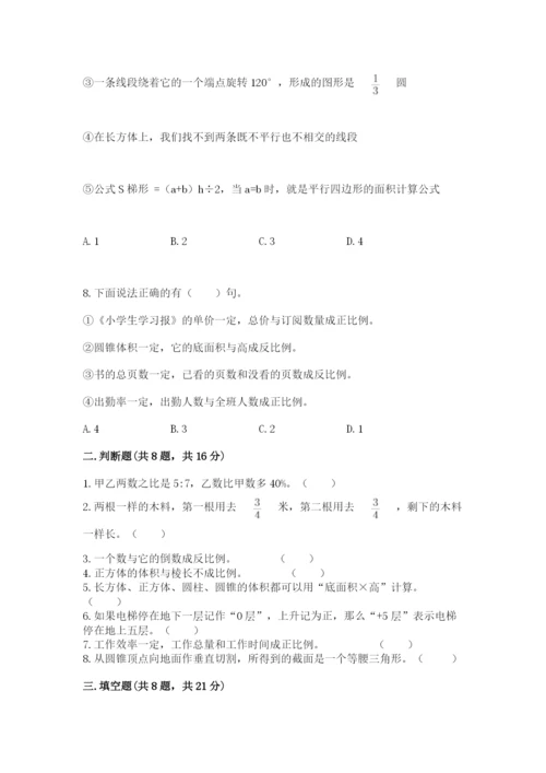 北师大版小学六年级下册数学期末综合素养测试卷附答案（培优）.docx