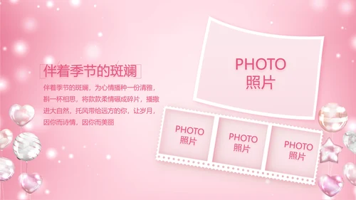 粉色生日快乐生日派对纪念册电子相册动态PPT