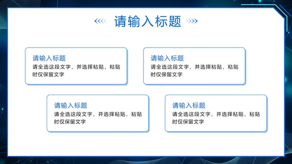蓝色几何科技创新触碰未来技术峰会PPT模板