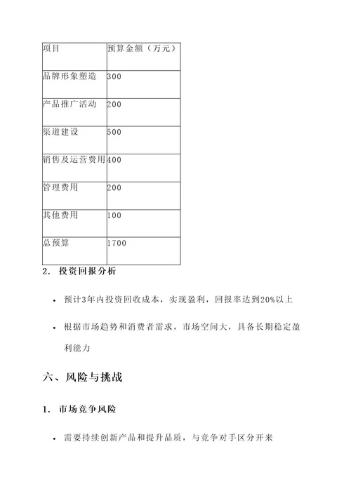 meco果汁茶营销方案