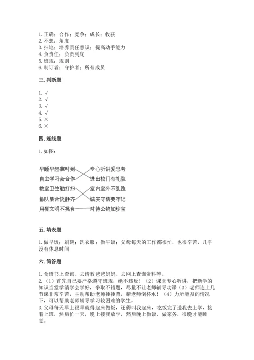 部编版四年级上册道德与法治期中测试卷附完整答案（必刷）.docx