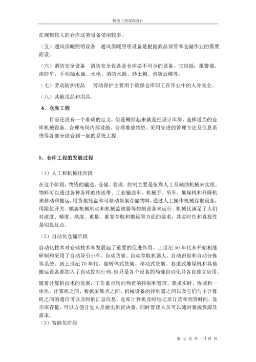 物流课程设计报告.docx