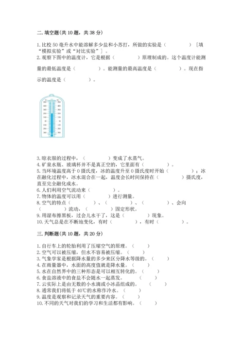 教科版三年级上册科学《期末测试卷》ab卷.docx