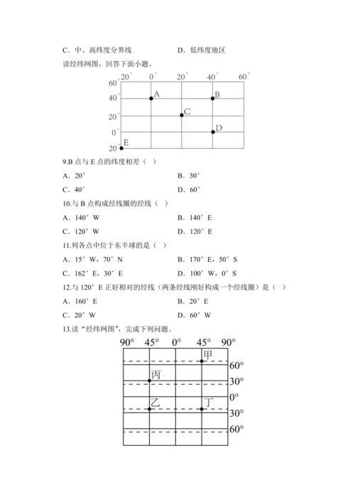 【人教版2024】 1.2. 地球与地球仪（课时3 教学设计）-七年级地理上册
