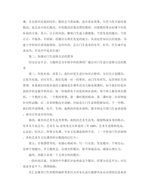 精编之高一家长会的班主任的发言稿范文.docx