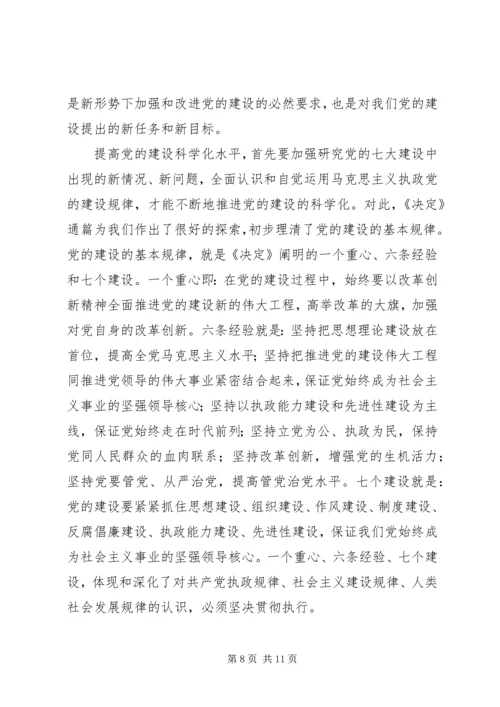 提高党建的科学化水平学习材料.docx