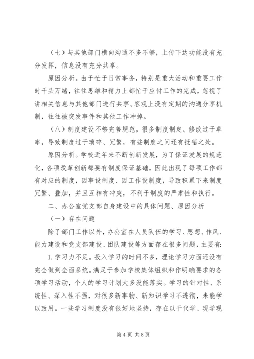 学院党的群众路线教育实践活动调研报告.docx