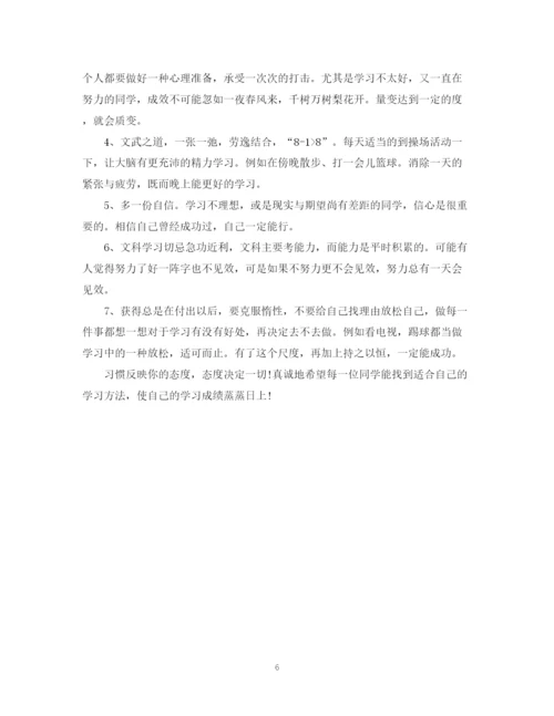 精编之学习计划表学霸是这样炼成的范文.docx