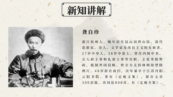 部编版五年级上第十二课古诗三首己亥杂诗PPT模板