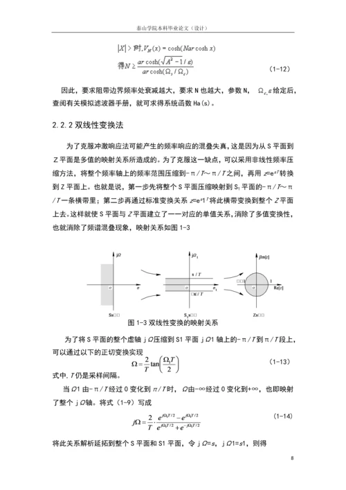 IIR数字滤波器双线性变换法的设计毕业设计.docx