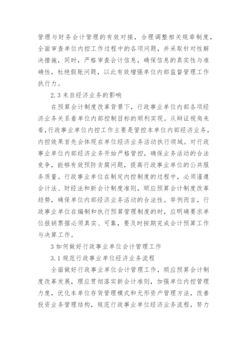 预算会计论文精选.docx
