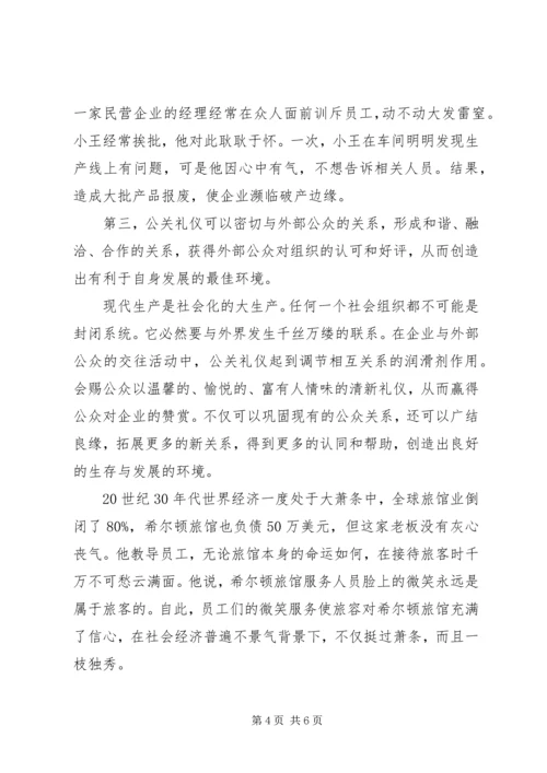 浅谈如何树立良好的党员形象 (5).docx