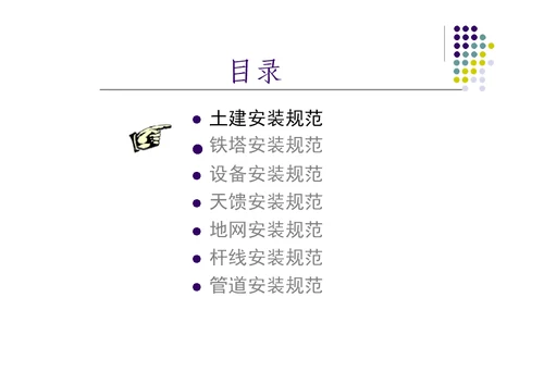 工程移动通信工程安装规范国标、省标