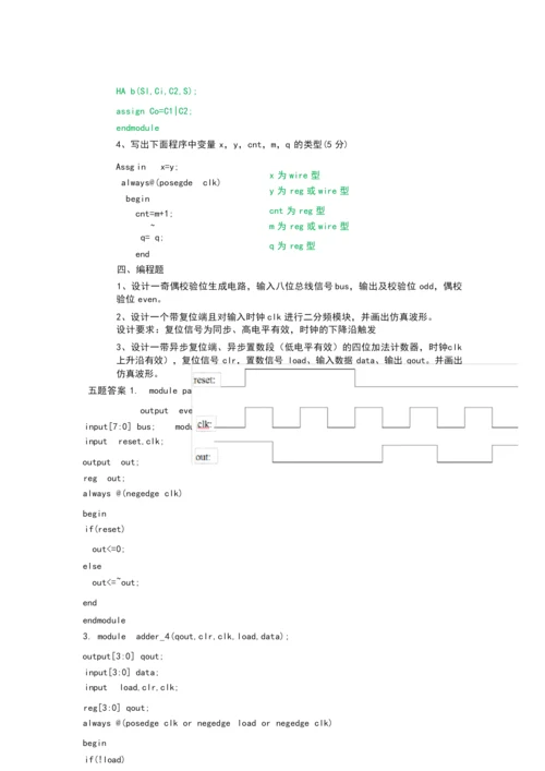 EDA练习及答案.docx