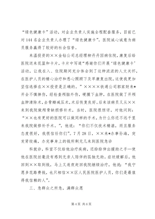 学习十九大精神做人民健康卫士 (2).docx