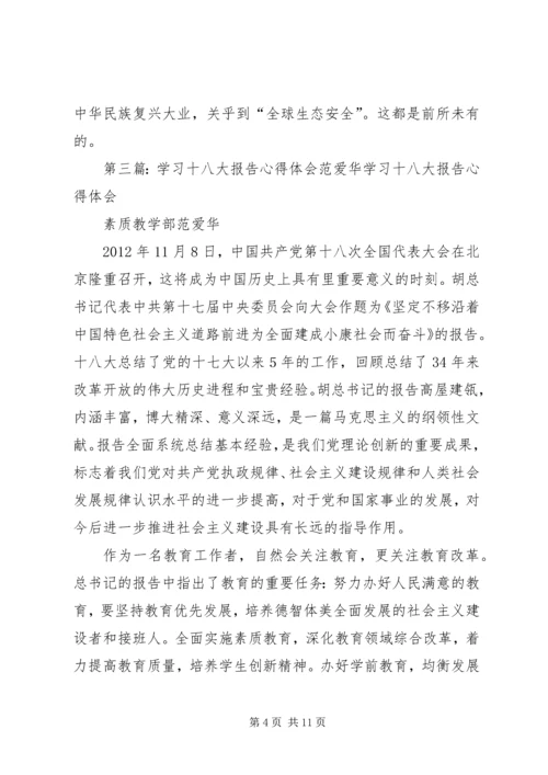 学习十八大心得体会吉德华二精编.docx