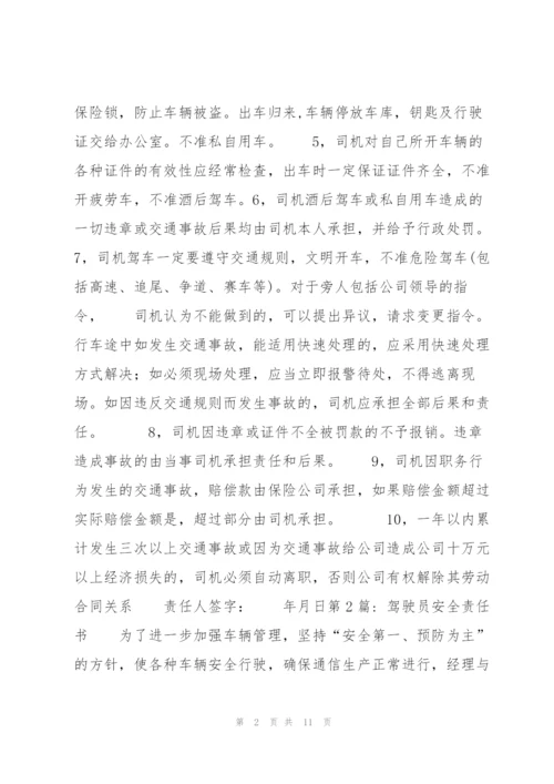 驾驶员安全责任书(通用7篇).docx