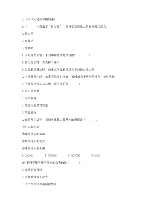 部编版六年级下册道德与法治期末测试卷【研优卷】.docx