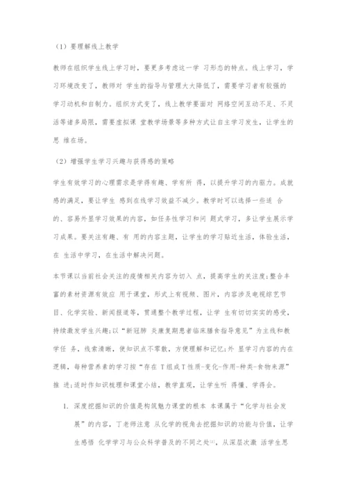 人类重要的营养物质线上教学设计及评析.docx