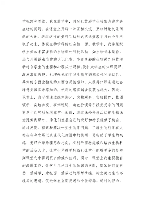 中学生物教师培训总结