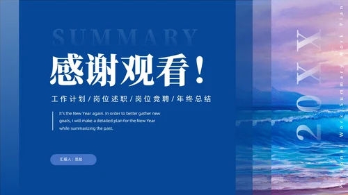 蓝色商务油画蒙版个人工作总结工作计划PPT