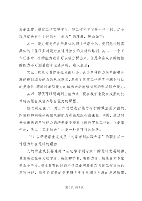 工学结合心得体会5篇 (4).docx