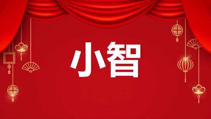 小学主题班会 喜迎202X年元旦晚会倒计时快闪ppt 课件