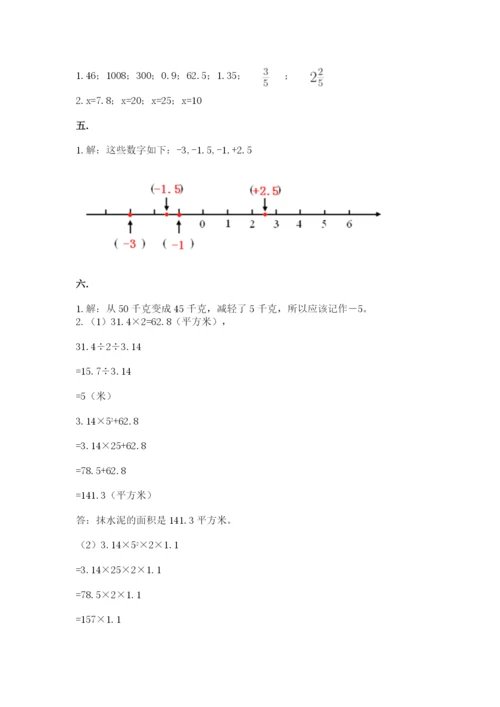 苏教版六年级数学小升初试卷含答案（基础题）.docx