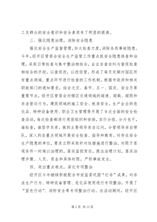 安全自查报告（推荐7篇） (3).docx