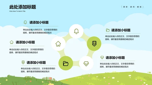 绿色小清新通用教育教学演示PPT模板