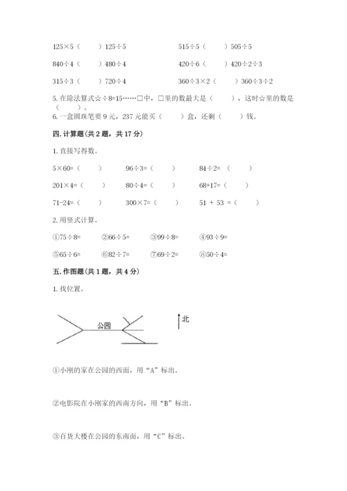 小学数学三年级下册期末测试卷及答案（各地真题）.docx