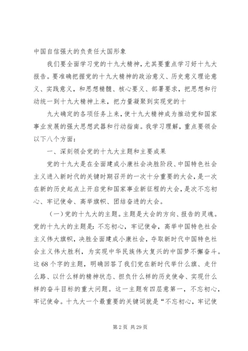 帮扶村讲党课,十九大精神宣讲稿 (3).docx