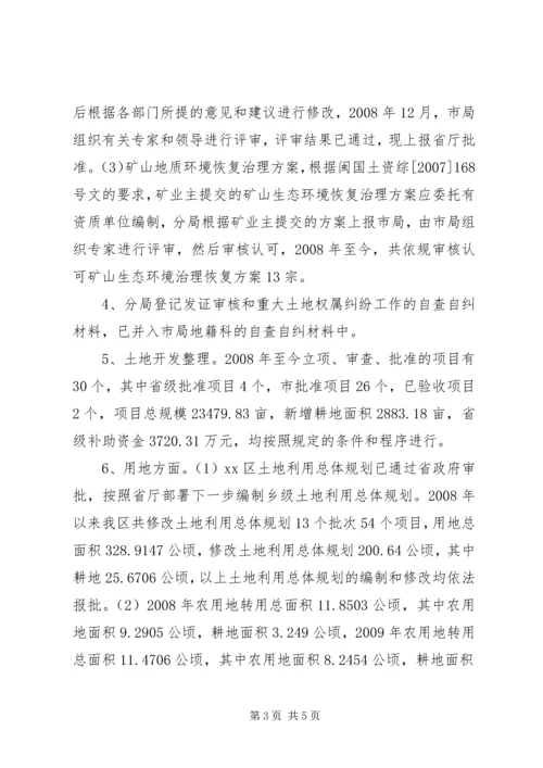 国土资源局依法行政自查自纠工作汇报.docx