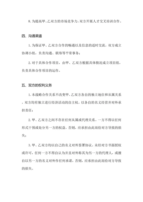 战略合作协议模板参考.docx