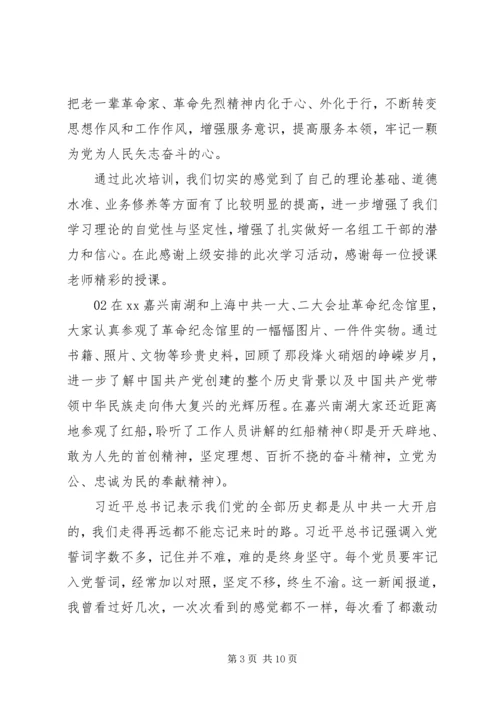 弘扬红船精神争做有为青年——红船精神学习心得4篇合集.docx