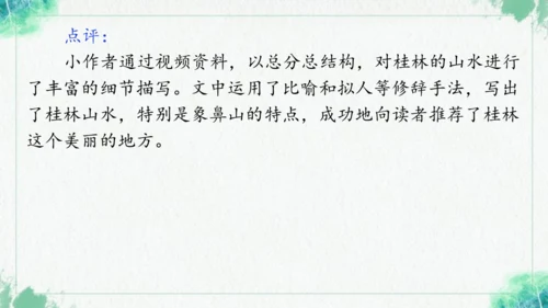 统编版语文四年级上册习作 推荐一个好地方 课件
