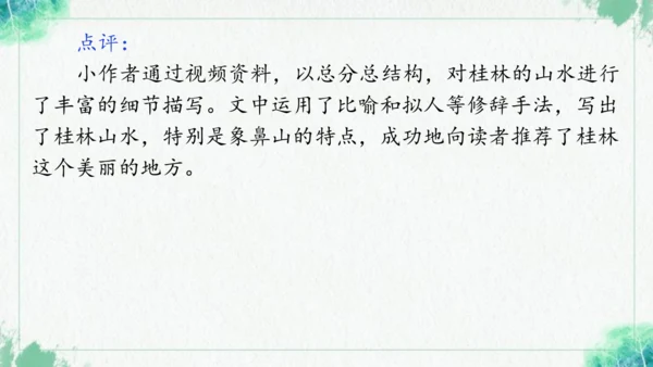 统编版语文四年级上册习作 推荐一个好地方 课件