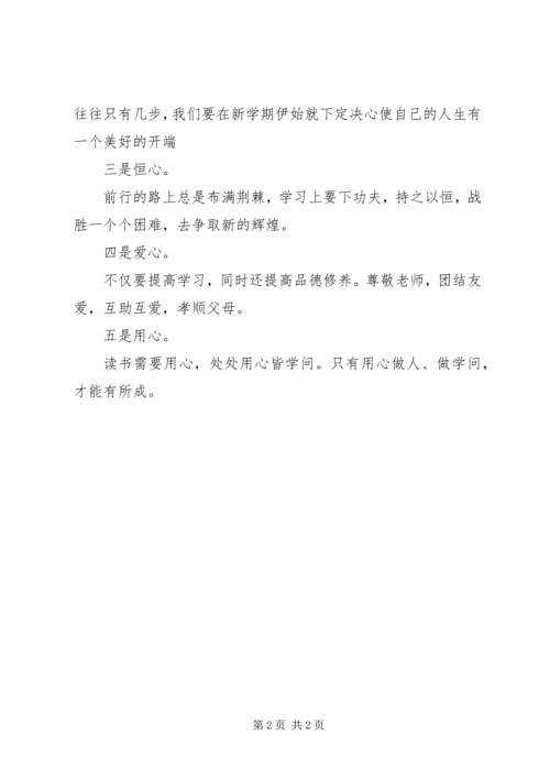 关于开学的演讲稿.docx