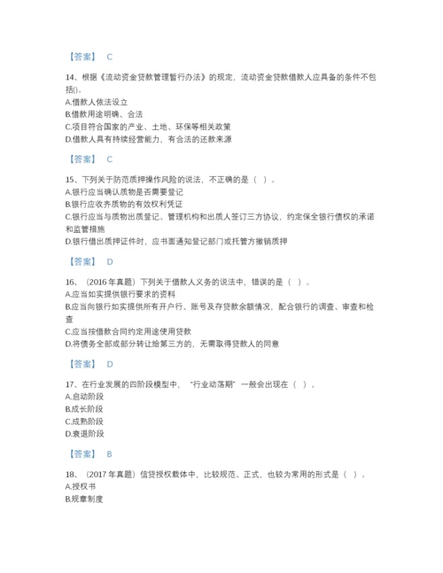2022年四川省初级银行从业资格之初级公司信贷模考提分题库A4版可打印.docx