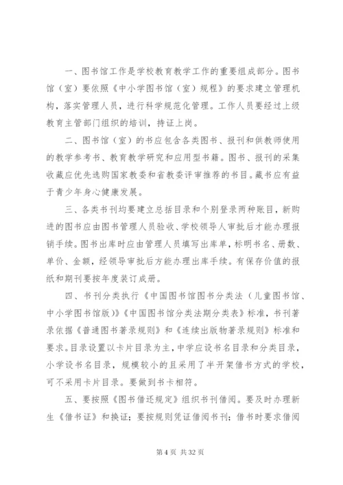 图书馆绿化管理制度.docx