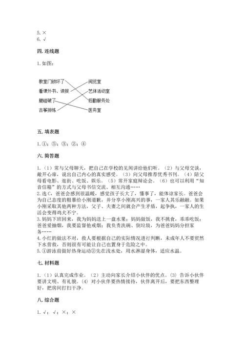 部编版三年级上册道德与法治期末测试卷【新题速递】.docx