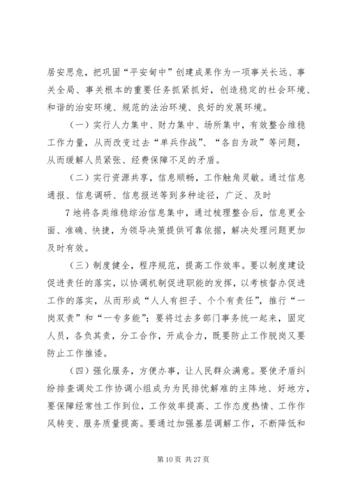 学校矛盾纠纷排查调处工方案.docx
