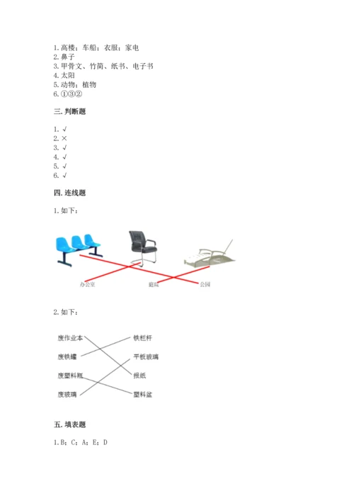 教科版科学二年级上册《期末测试卷》精品加答案.docx