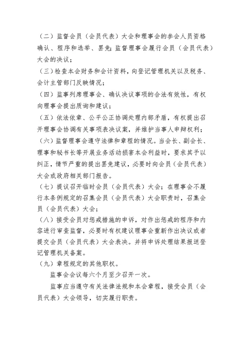 深圳市多媒体行业协会协会章程
