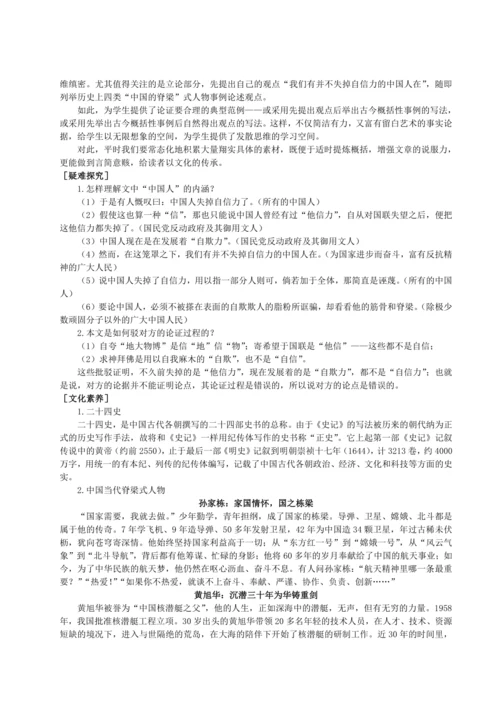 17 中国人失掉自信力了吗【统编九上语文最新教案含说课】