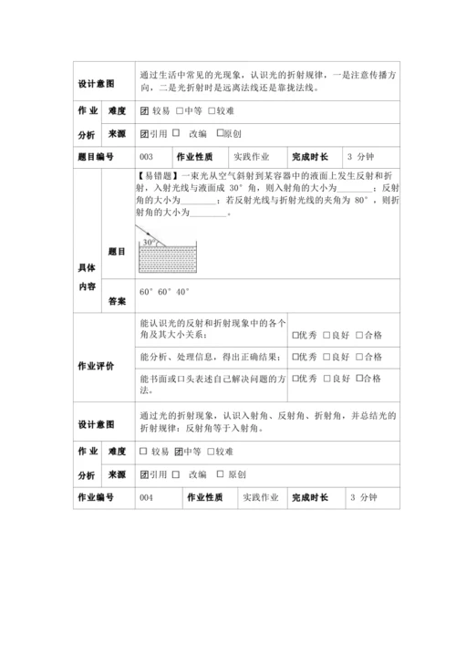 人教版八上《光现象》 作业设计(8课时) (5)
