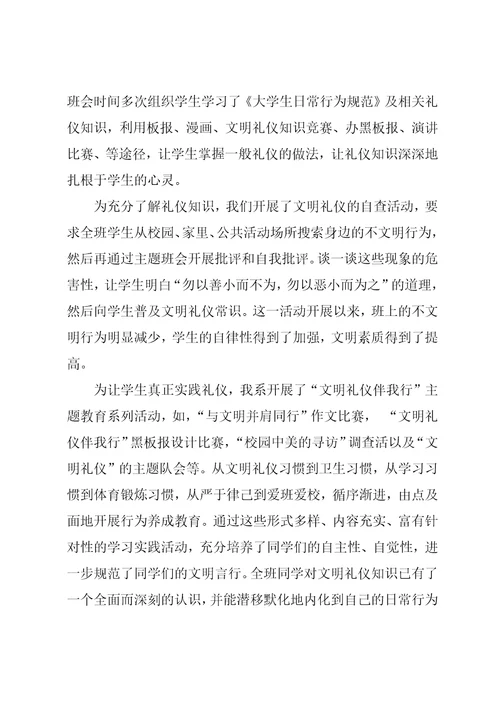 公交车乘坐礼仪的活动教案共12页