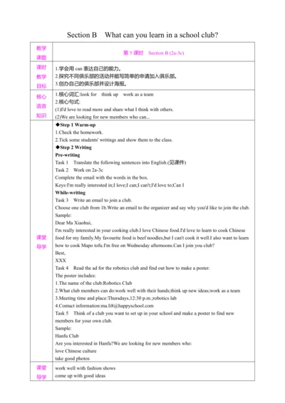 Unit 5 第5课时  Section B (2a-3c)教案
