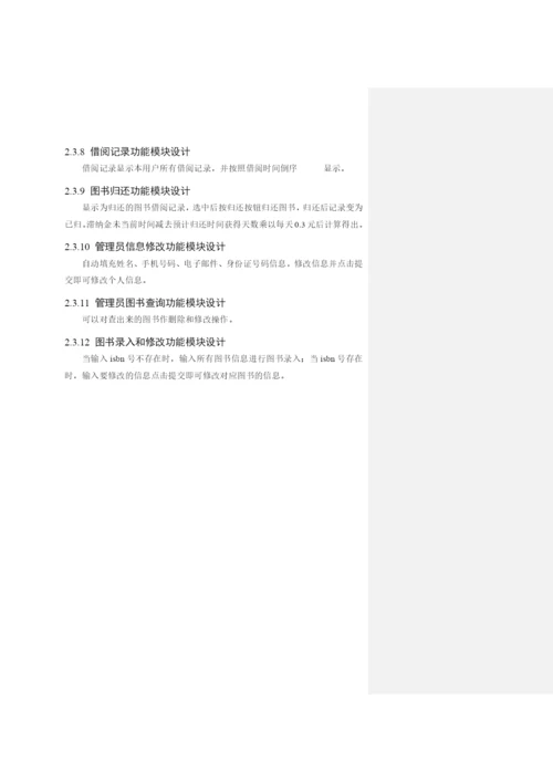 基于Java的图书管理系统.docx